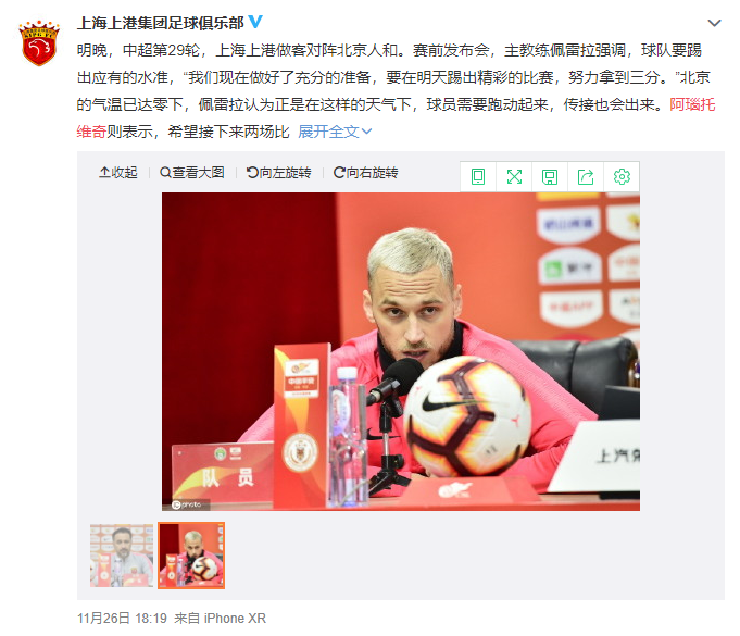 阿瑙托维奇：上场打恒大我们发挥欠佳 今晚不能再有闪失