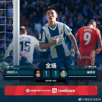 [早报]武磊救世主西人1-1平赫塔菲 曼联3-3遭谢菲联绝平