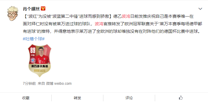 波鸿官推：莱万休息攻破我们的球门