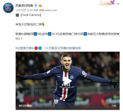 曝巴黎准备激活伊卡尔迪买断条款 年薪1200万欧