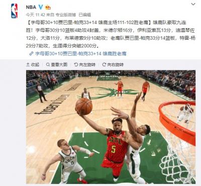 字母哥30+10帕克空砍33+14雄鹿力克老鹰取9连胜