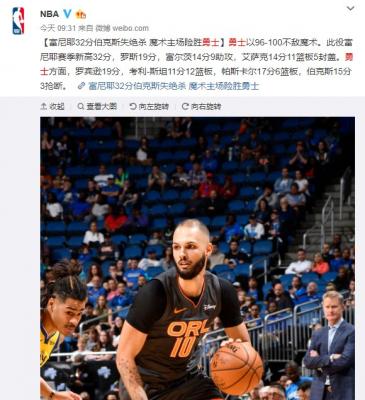 富尼耶赛季新高32分罗斯18分魔术100-96险胜勇士