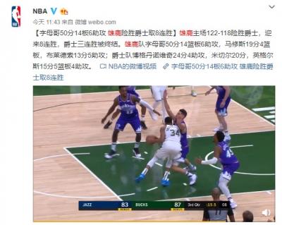 NBA字母哥50分雄鹿力克爵士豪取8连胜