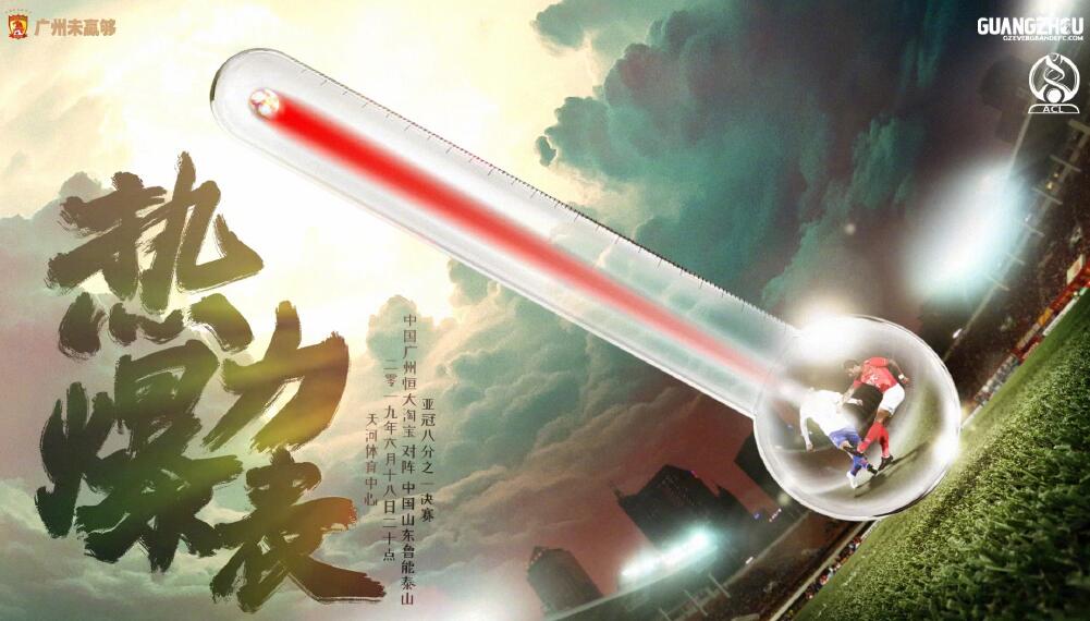 恒大亚冠将与鲁能死磕到底!昔日卡帅两大爱将或有望重返首发