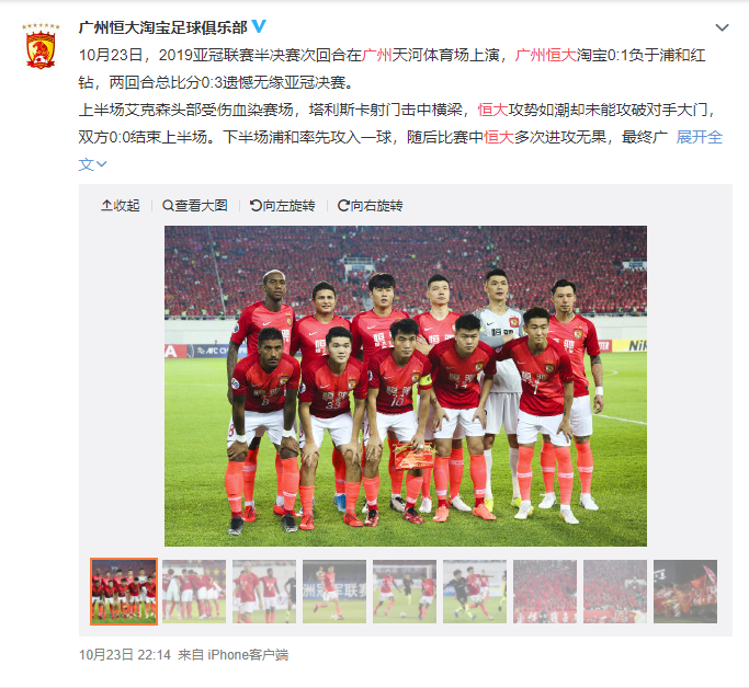 亚冠-没奇迹!恒大狂攻反遭一击 总分0-3无缘决赛