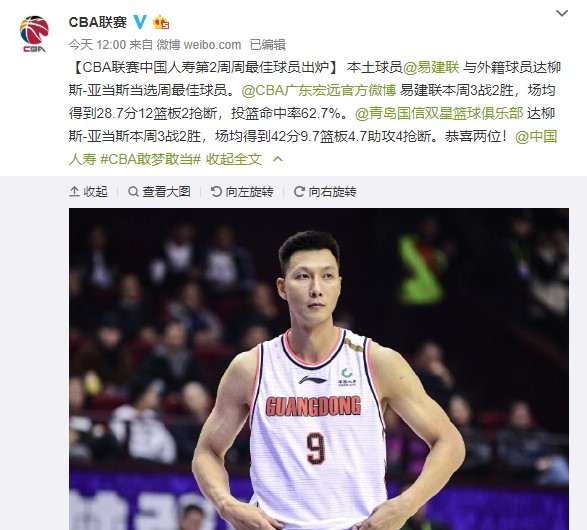 CBA第2周周最佳球员公布 易建联和外援亚当斯当选