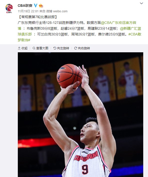 CBA易建联23+14广东128-127新疆送对手首败