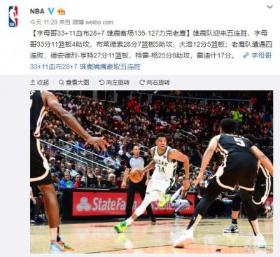 字母哥33分11板雄鹿135-127力克老鹰豪取5连胜