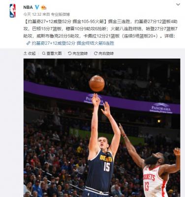 约基奇27+12哈登27分掘金105-95终结火箭8连胜