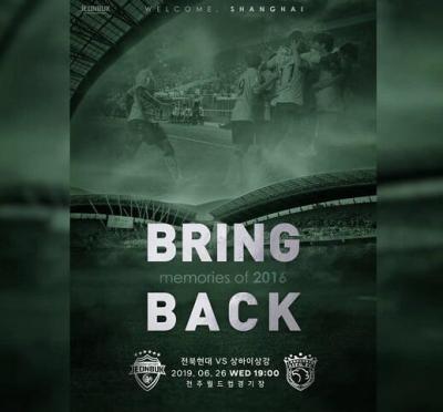 赛前挑衅？全北发布亚冠主题海报：重现2016那一幕！