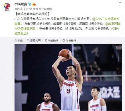 CBA易建联15+9广东豪取6连胜继续领跑