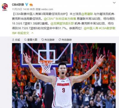 CBA官方宣布第3周最佳球员为易建联和赛克斯