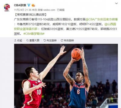 易建联12分布鲁克斯37分广东115-104山西取5连胜