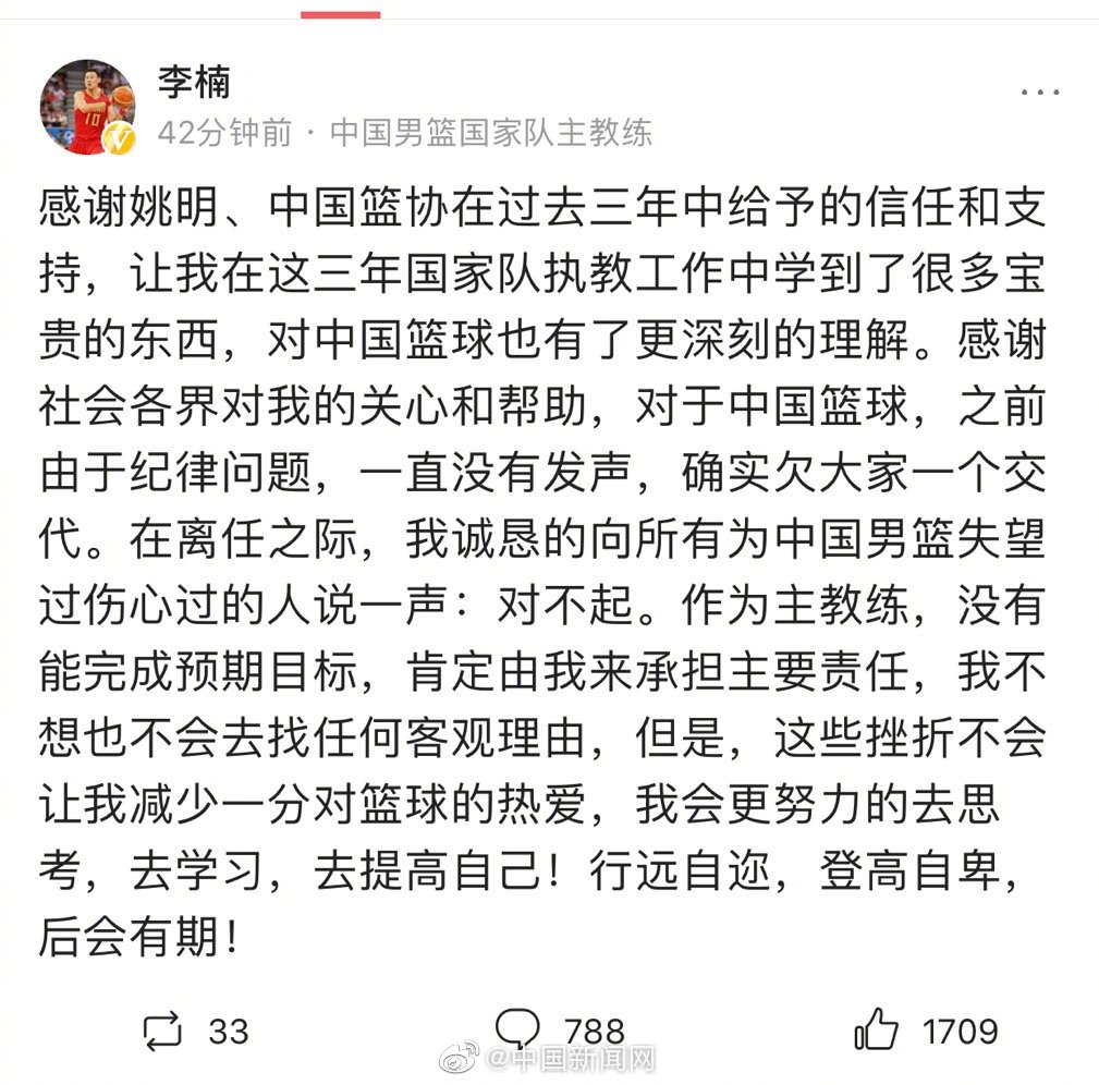 李楠：感谢姚明 向为中国男篮失望伤心过的人说对不起