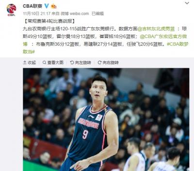 CBA易建联27分14板广东115-120告负遭赛季首败