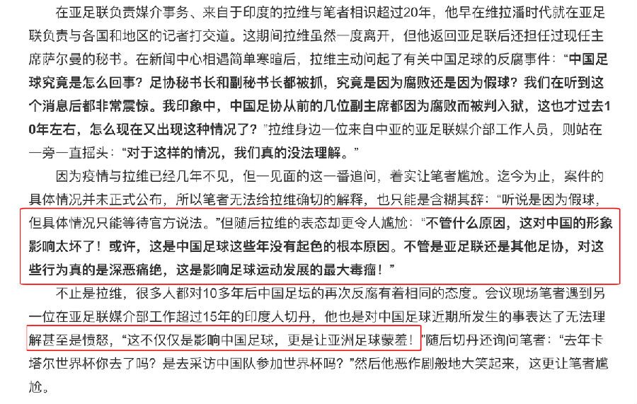 中国足球太丢人让亚洲足球蒙羞