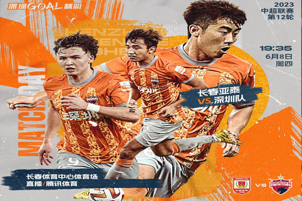 中超第12轮赛程及球队积分排名一览表