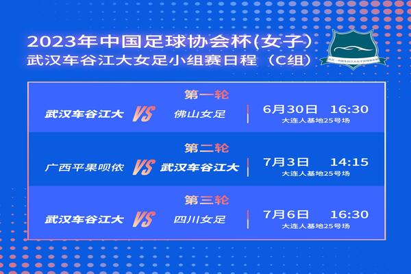 2023女子足协杯比赛即将开始，参赛名单揭晓！