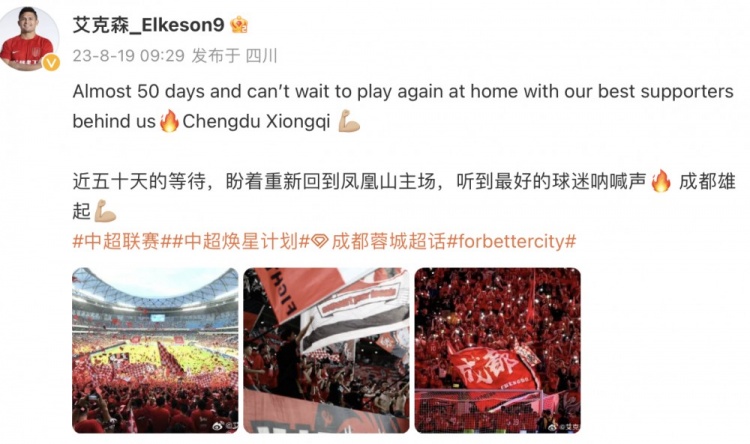 艾克森期待回归凤凰山！蓉城迎战三镇渴望止颓势