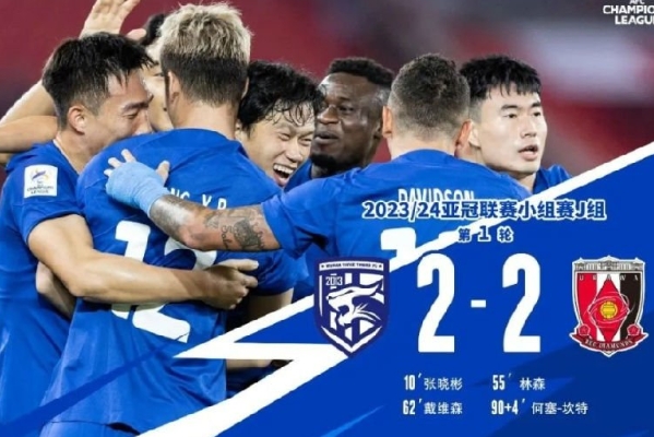 武汉三镇队亚冠首秀历史时刻以2-2平局开门红