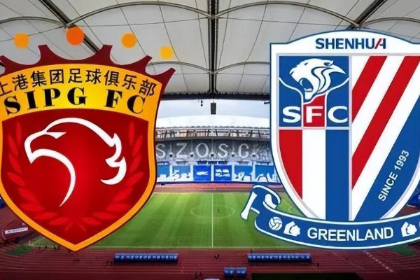 上海上港和上海申花哪个更厉害？