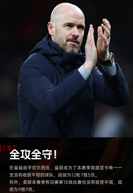 曼联独树一帜：英超唯一零平局战绩的豪强崭露锋芒