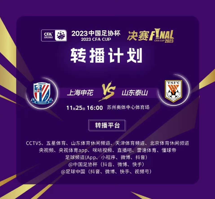 足协杯决赛可以在哪里观看？