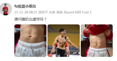 蓉城球员勾俊晨晒父子腹肌对比：网友热议腹肌遗传问题