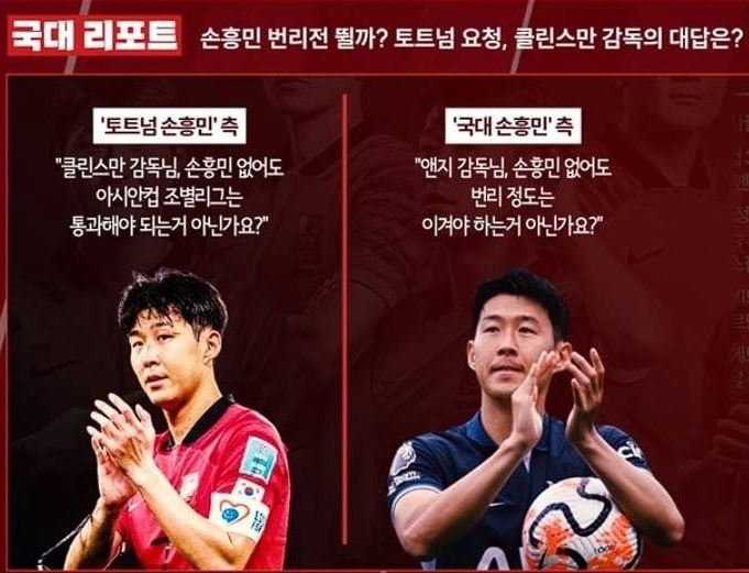 热刺与韩国足协就孙兴慜报到时间陷入僵局