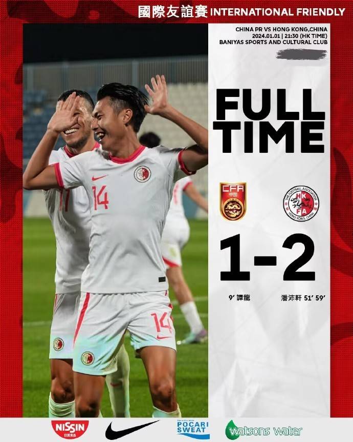 中国男足热身赛不敌中国香港 1-2赛后战报