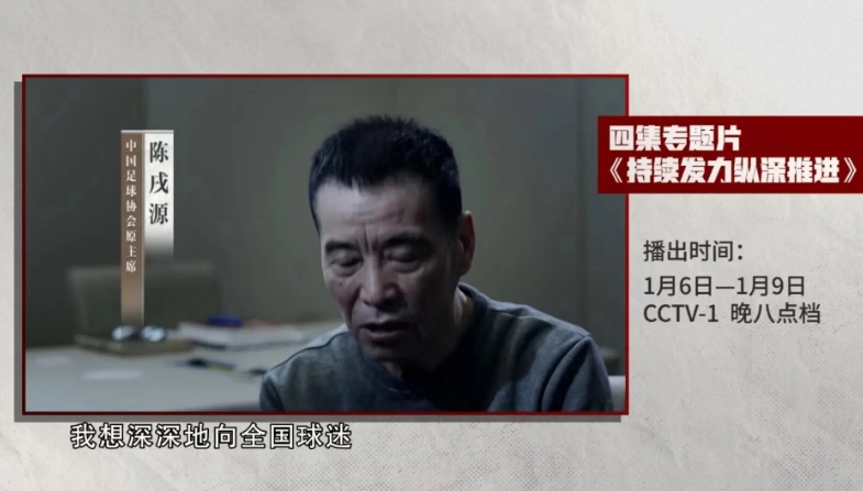 央视纪录片揭秘杜兆才、陈戌源、李铁的惊人故事