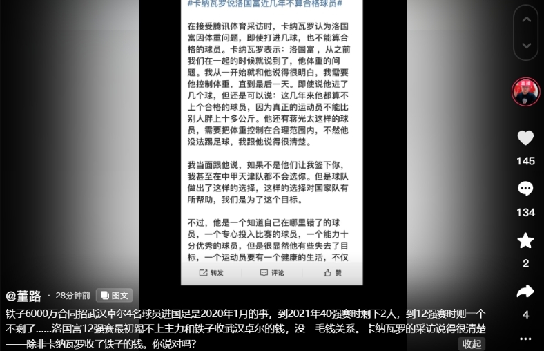 央视曝光贪腐丑闻：李铁涉嫌以权谋私将四名球员送进国足