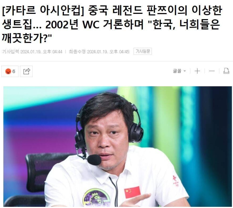 范志毅点名韩国足球不干净被韩媒反驳