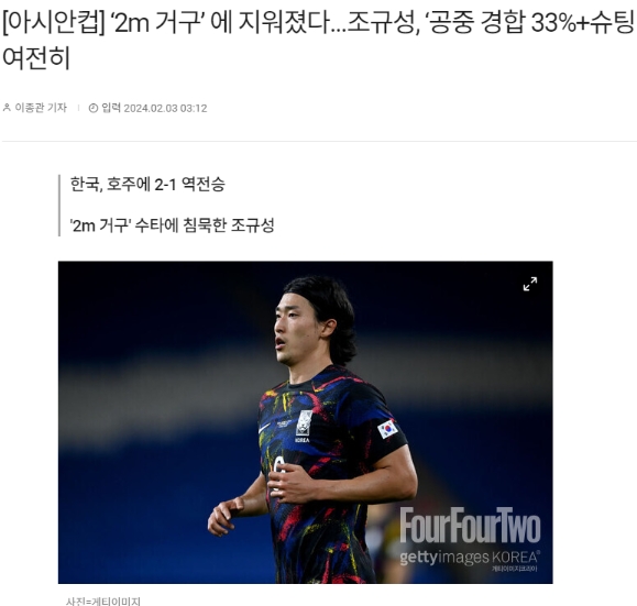 澳大利亚惊险一役韩国队勉强晋级亚洲杯半决赛