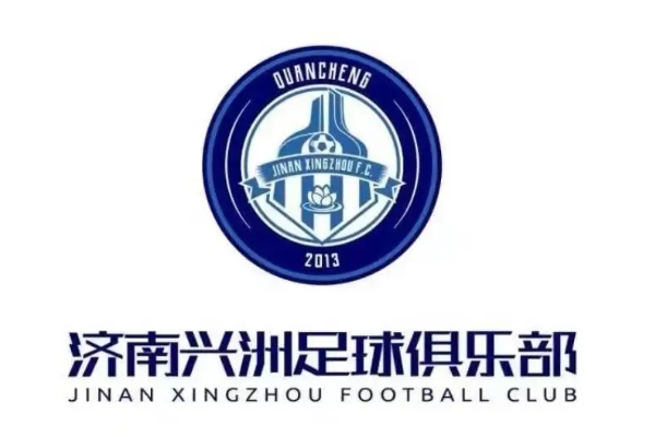 中甲球队济南兴洲宣布退出联赛