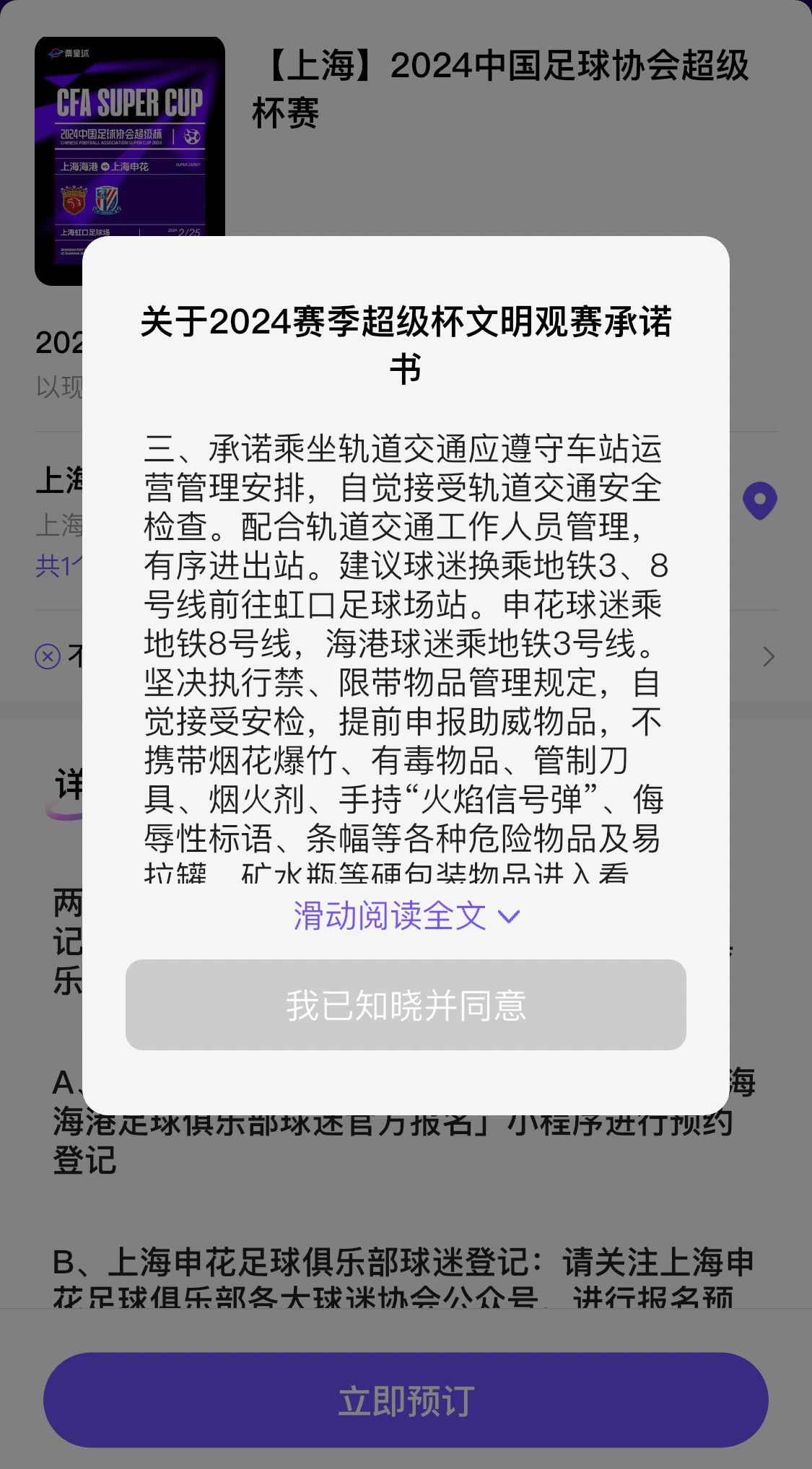 超级杯门票今日开售：建议海港与申花球迷错开地铁出行