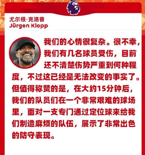 利物浦客场4-1胜布伦特福德后克洛普担忧球队伤病情况