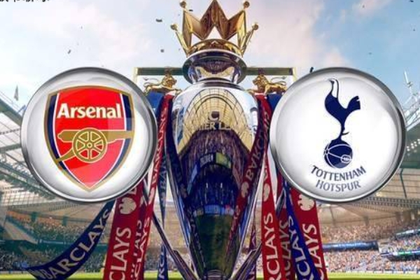 阿森纳的死敌是谁？