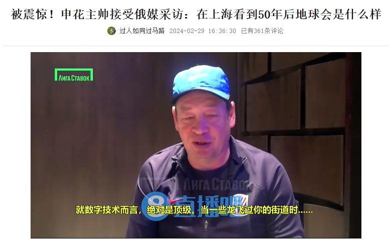 斯卢茨基盛赞上海：成为地球未来典范