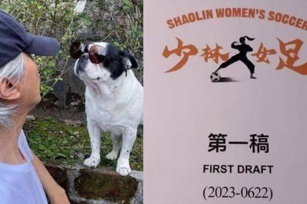 周星驰最新力作《女足》选角风波引发热议