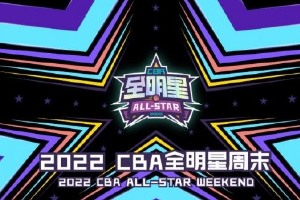 cba全明星票怎么买？