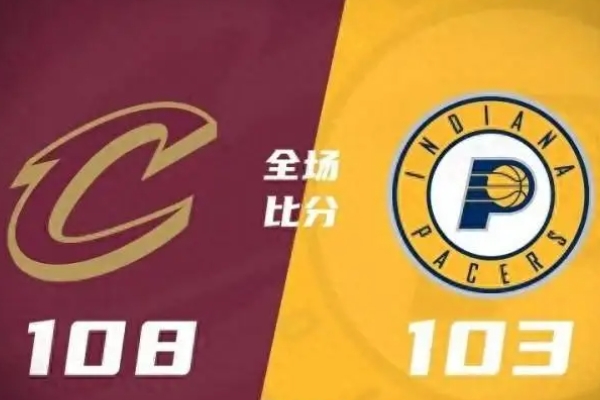 勒韦尔23+8+11助骑士险胜步行者