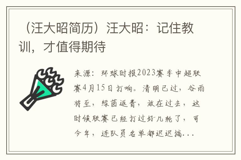 （汪大昭简历）汪大昭：记住教训，才值得期待