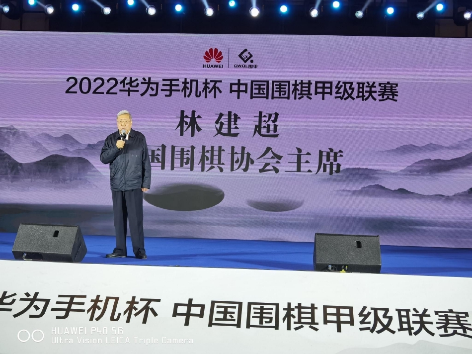 图集-2022华为手机杯围棋甲级联赛闭幕式颁奖礼