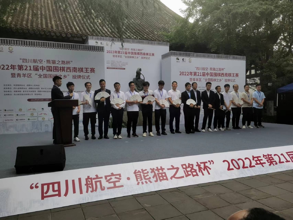 高清-第21届西南棋王赛杜甫草堂开幕 常昊古力柯洁等出席（2021西南棋王赛）