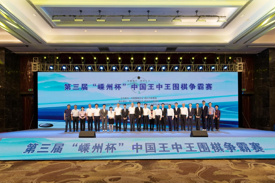 高清-王中王战首轮嵊州开枰 柯洁大战范廷钰