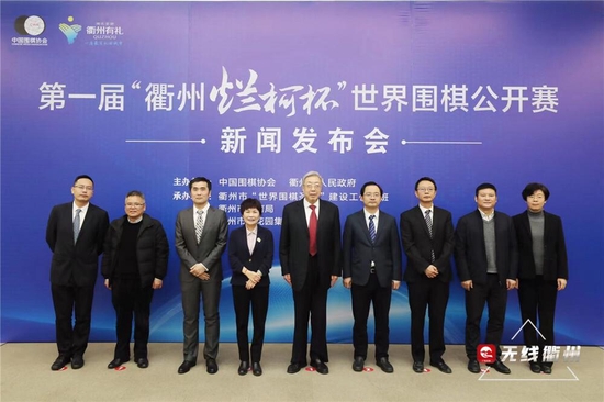 高清-衢州烂柯杯新闻发布会（衢州·烂柯杯）
