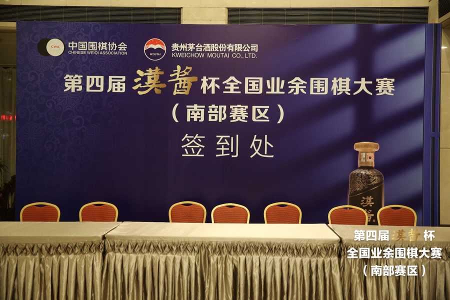 高清-第四届汉酱杯全国业余围棋大赛(南部赛区)赛场图(第三届汉酱杯业余围棋大赛)