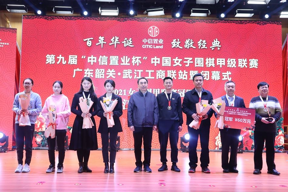 高清-2021“中信置业杯”中国女子围棋甲级联赛颁奖典礼（2020中信置业杯中国女子围棋甲级联赛）