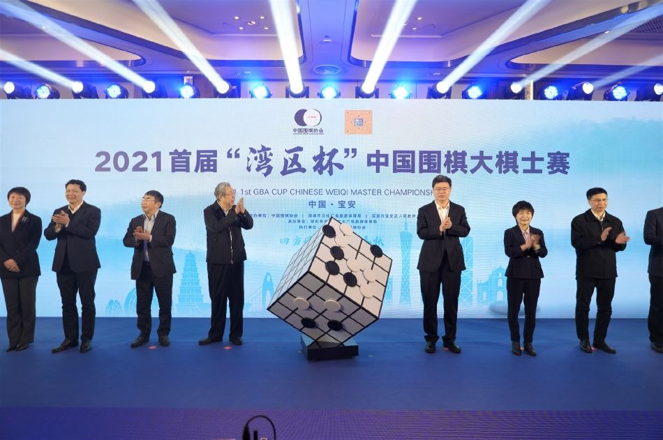 高清-2021首届“湾区杯”中国围棋大棋士赛深圳宝安开幕（深圳围棋比赛2021）